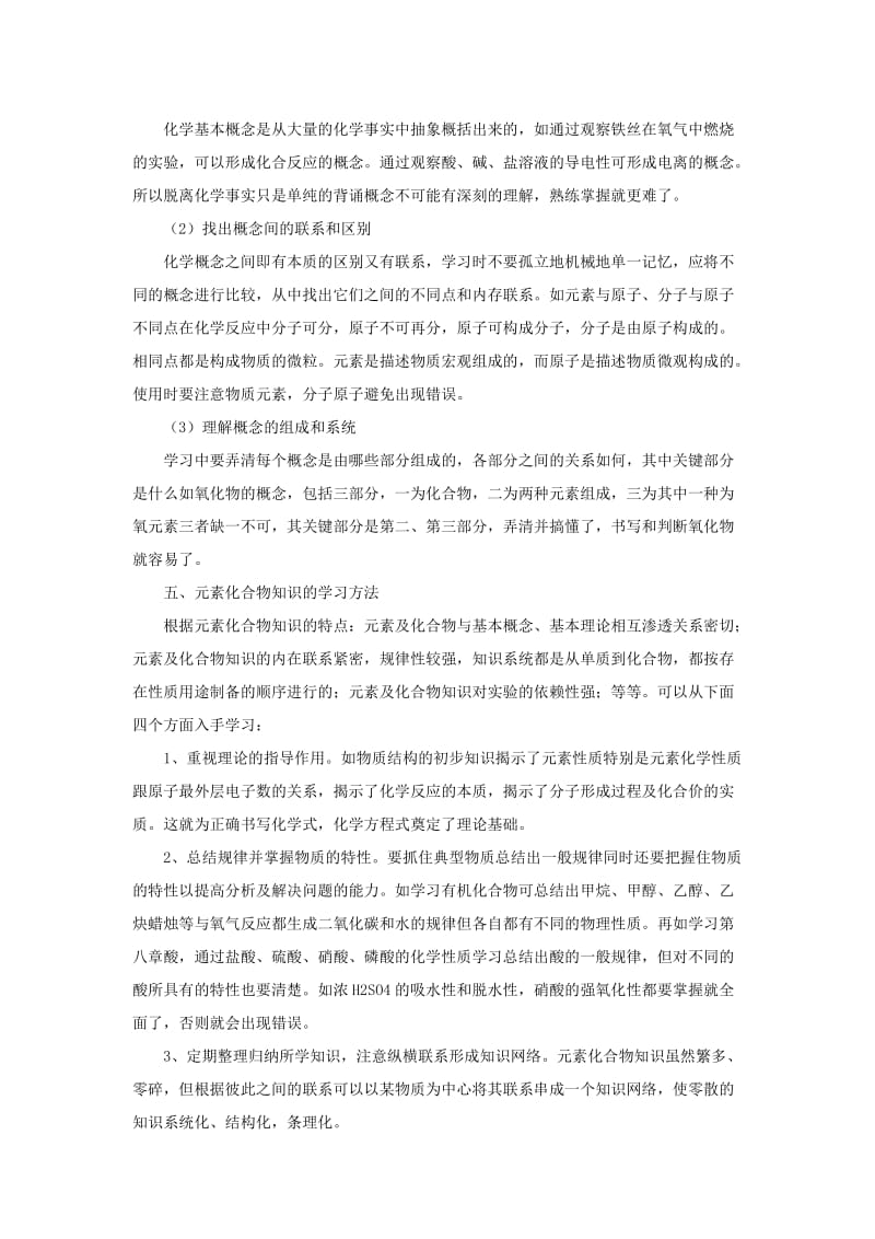 中考化学满分考生自述：学化学很简单,7个方法.docx_第2页