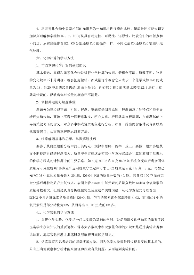 中考化学满分考生自述：学化学很简单,7个方法.docx_第3页