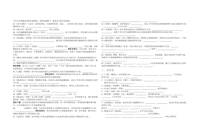 2011昆明市中考背诵默写练习.doc_第2页