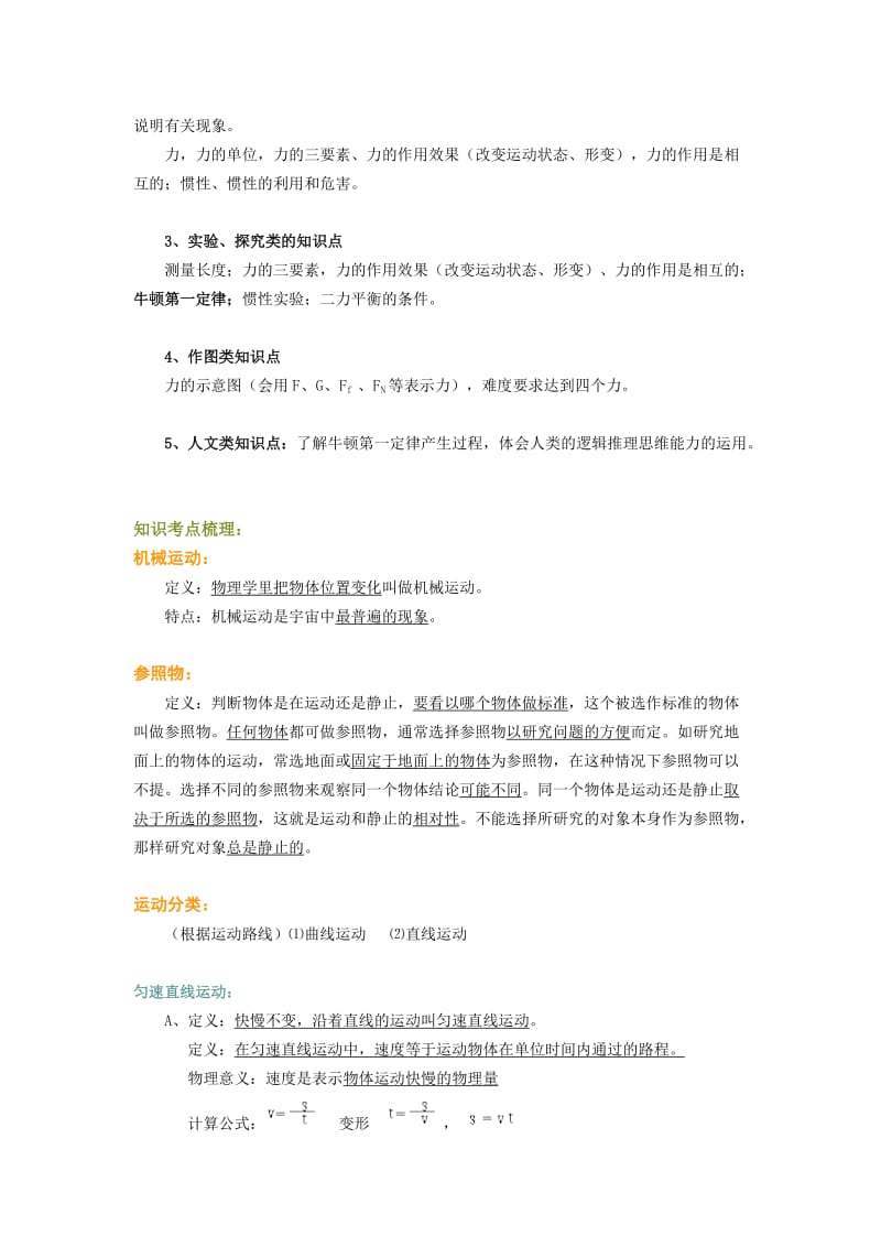 九年级物理中考总复习：运动和力总复习.doc_第2页