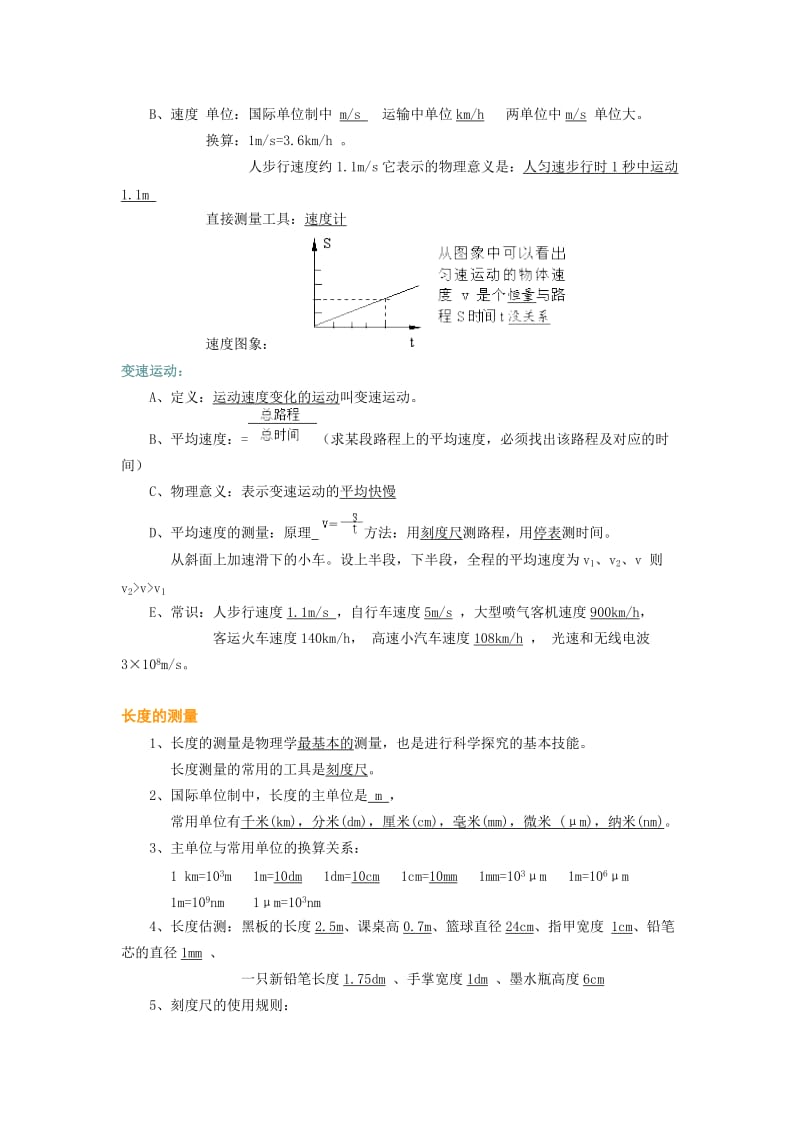 九年级物理中考总复习：运动和力总复习.doc_第3页