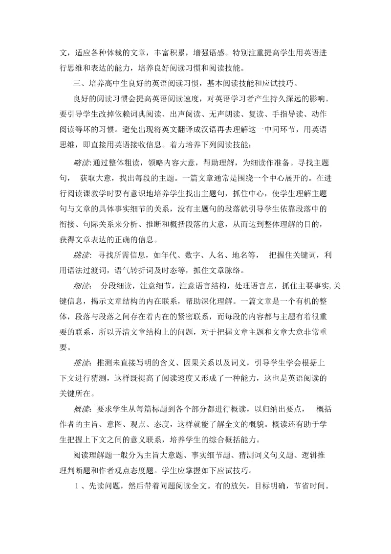 对人教版高中英语教学大纲中有关阅读部分的解读.doc_第3页