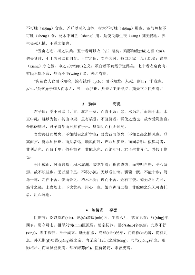 (已校对)2013年广东高考语文古诗文背诵篇目及内容.doc_第2页