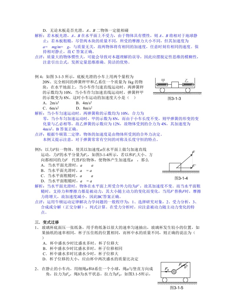 山东高三物理一轮资料牛顿运动定律.doc_第2页