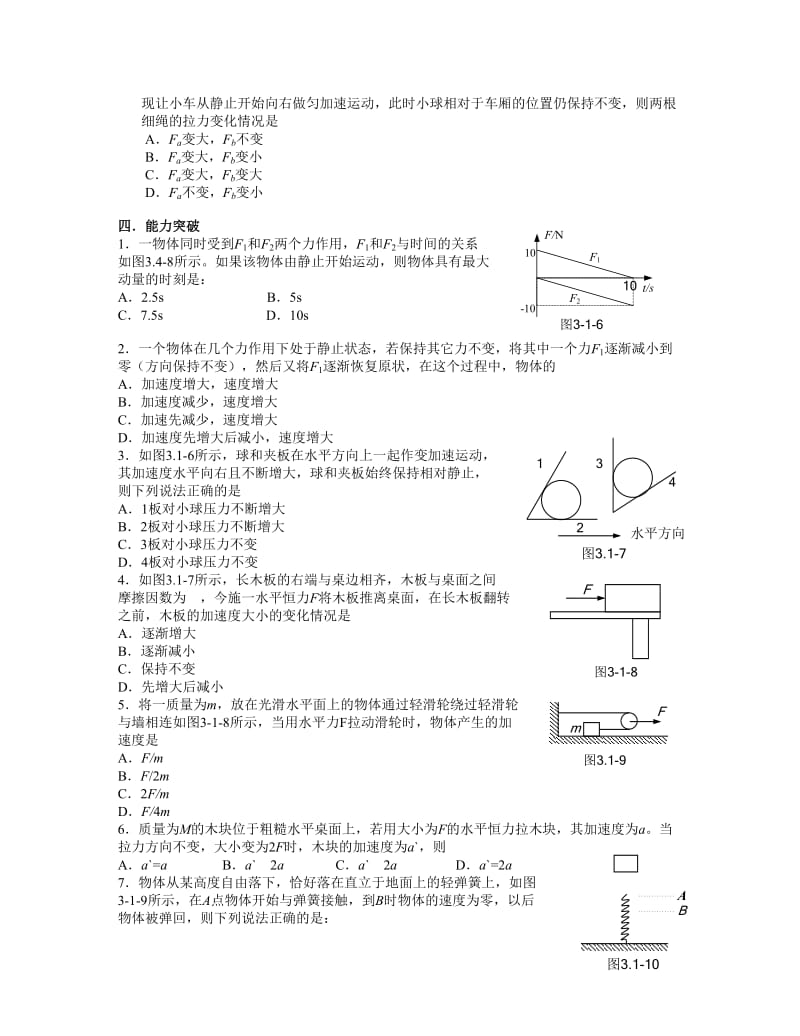 山东高三物理一轮资料牛顿运动定律.doc_第3页