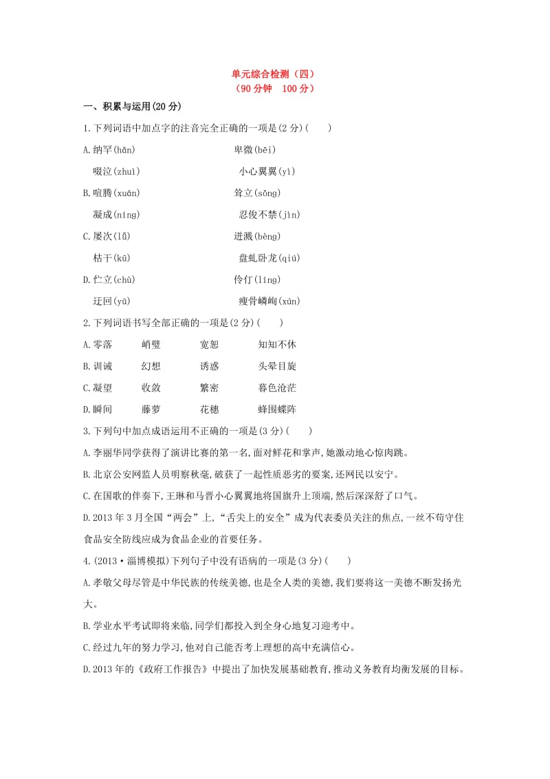 2013秋七年级上册单元综合检测.doc_第1页