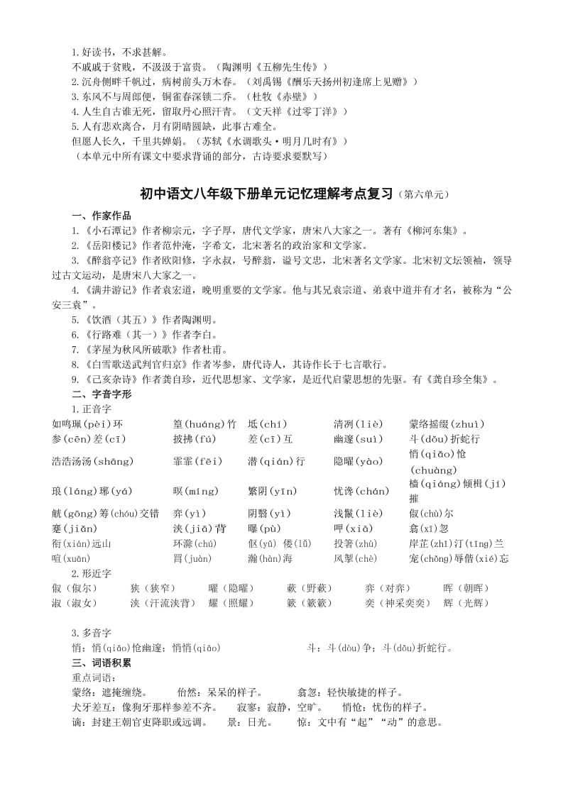 中考系统复习八年级下第五单元.doc_第2页