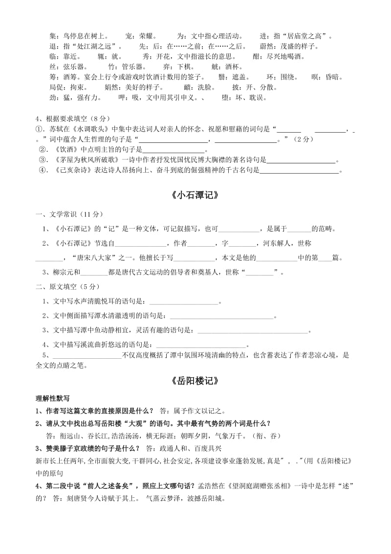 中考系统复习八年级下第五单元.doc_第3页