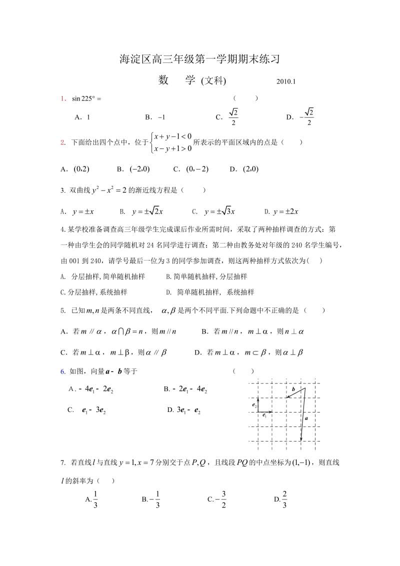 2010海淀高三期末数学文科.doc_第1页