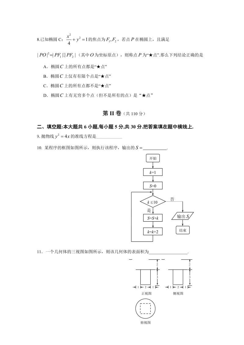 2010海淀高三期末数学文科.doc_第2页