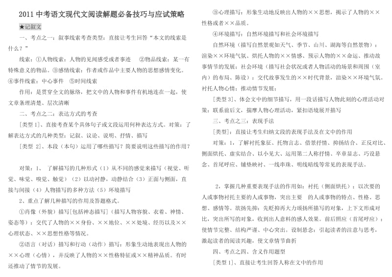 中考现代文阅读解题必备技巧与应试策略.doc_第1页