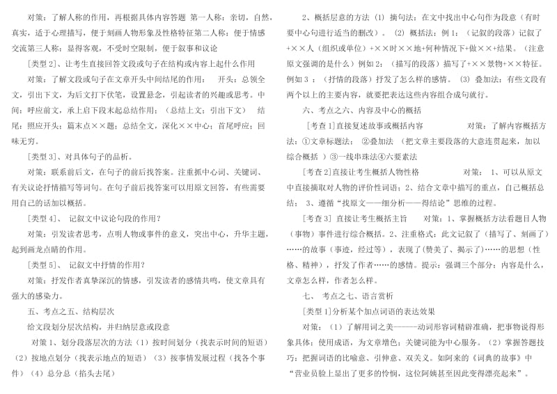 中考现代文阅读解题必备技巧与应试策略.doc_第2页