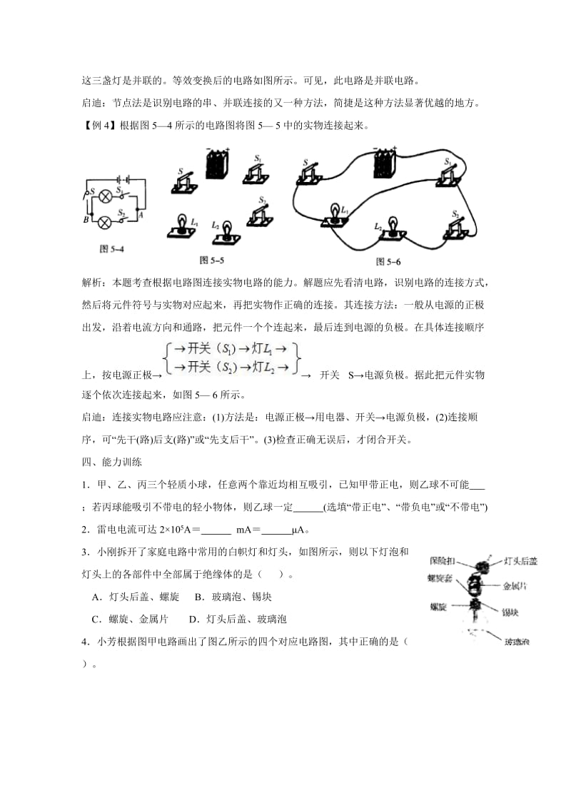 2011年中考物理一轮复习资料：电学.doc_第3页