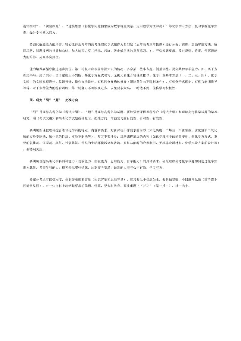 2010年高考第一轮复习.doc_第2页