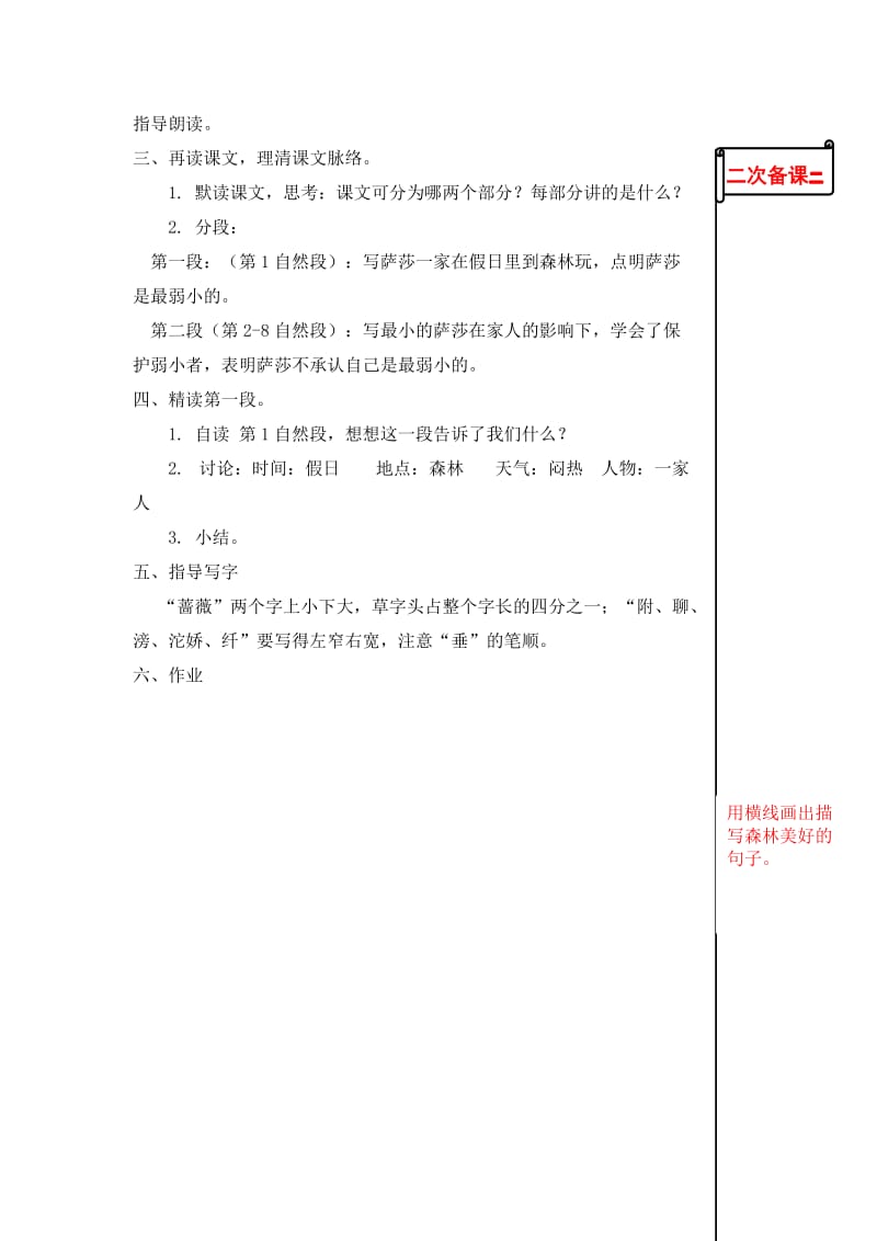 苏教版小学语文四年级下册14.我不是最弱小的第一课时教学设计.doc_第2页