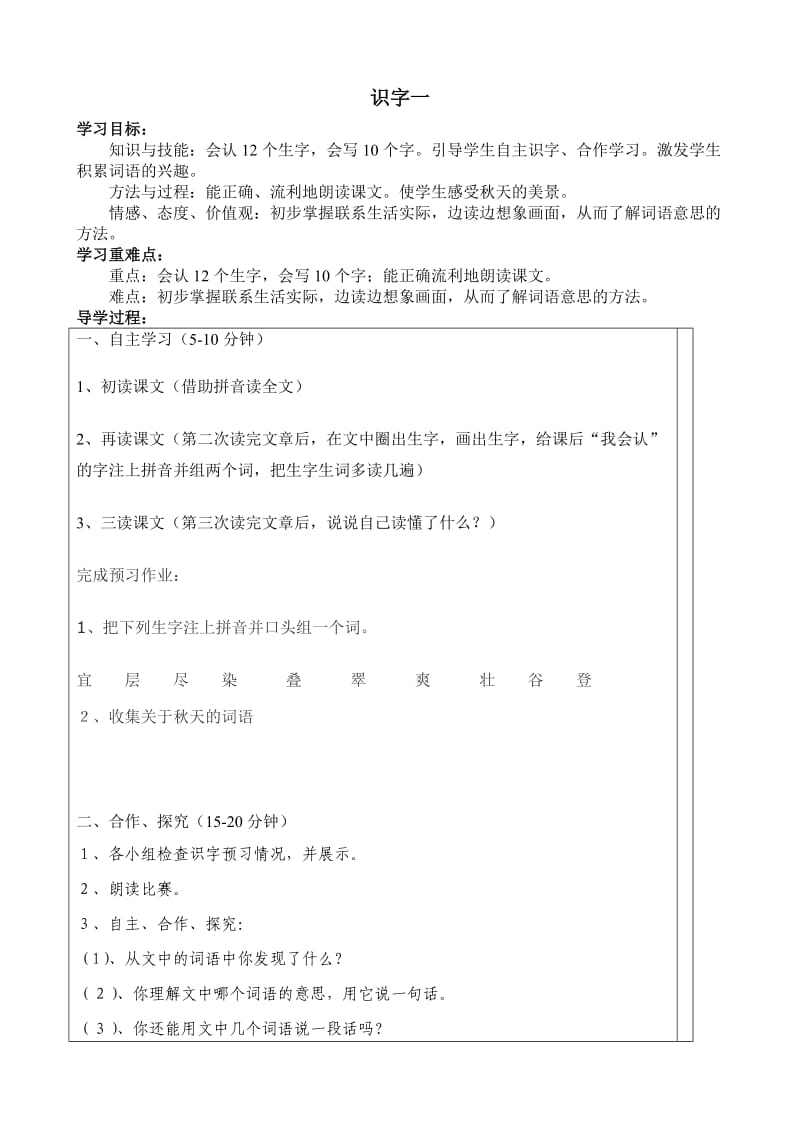 语文二年级上册第一单元导学案.doc_第1页