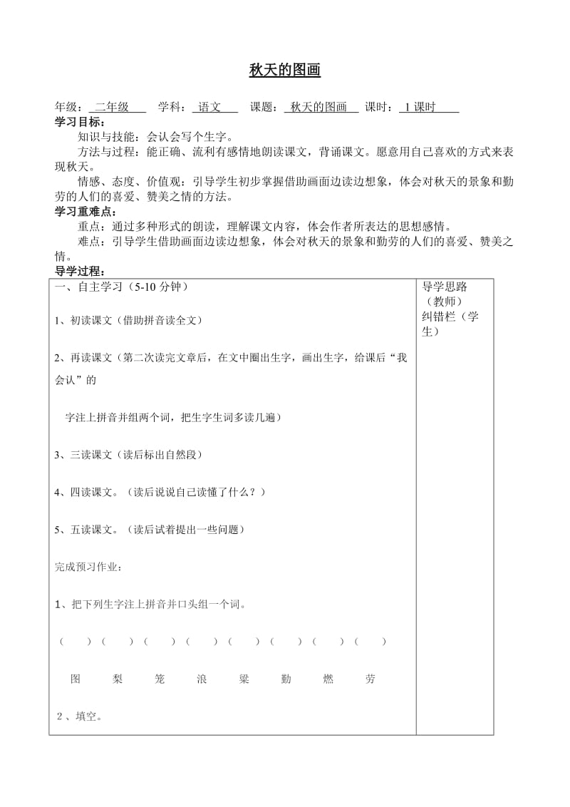 语文二年级上册第一单元导学案.doc_第3页