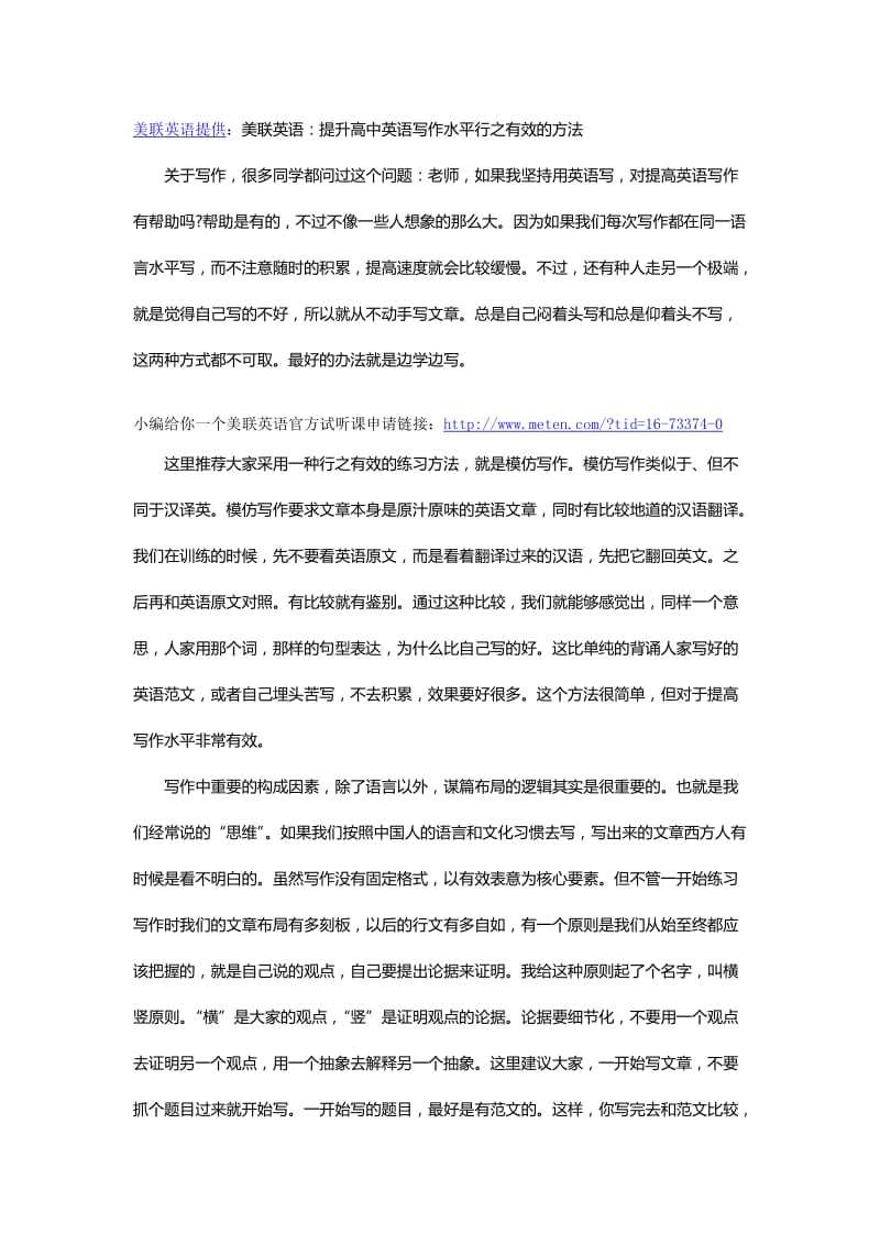 美联英语：提升高中英语写作水平行之有效的方法.docx_第1页