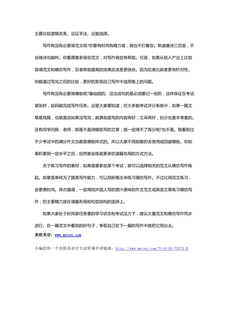 美联英语：提升高中英语写作水平行之有效的方法.docx_第2页