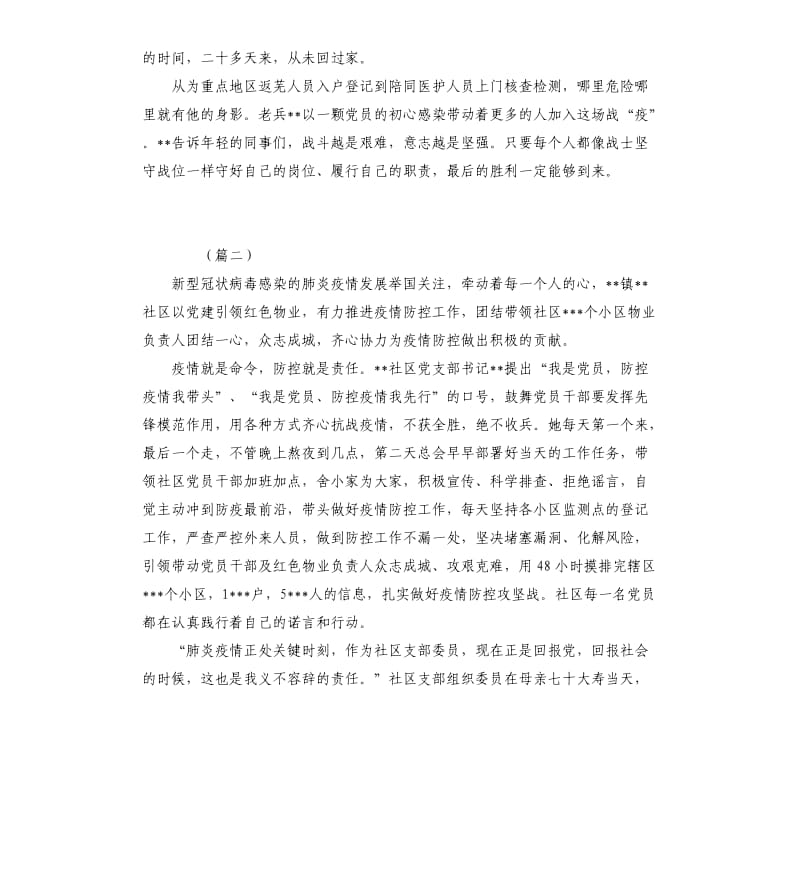 社区新冠肺炎疫情防控信息稿8篇.docx_第2页