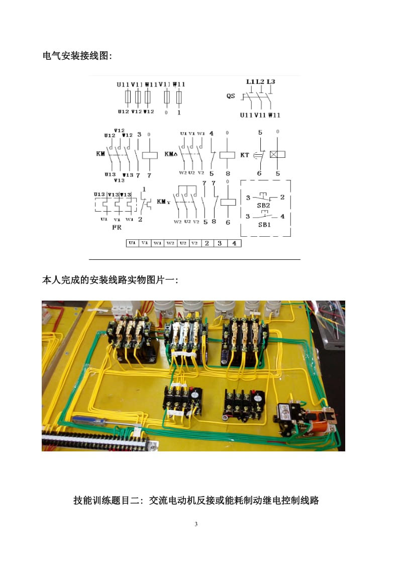 电气线路安装调试技能训练_第3页