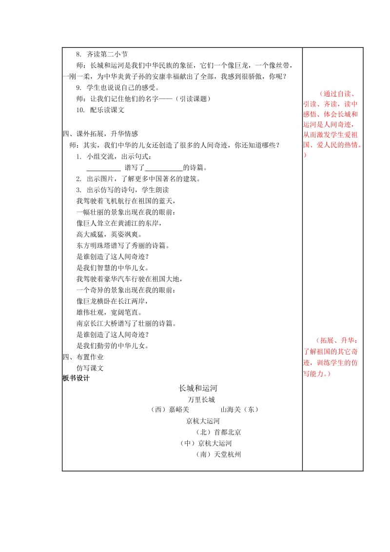 苏教版小学三年级语文下册1.长城和运河第二课时教学设计.doc_第3页