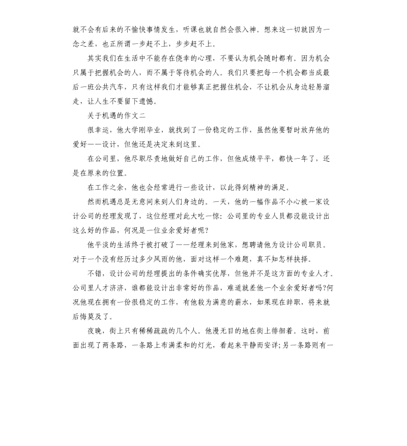 高三机遇作文五篇.docx_第2页