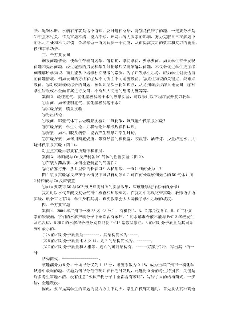 夯实基础的高考复习.doc_第3页