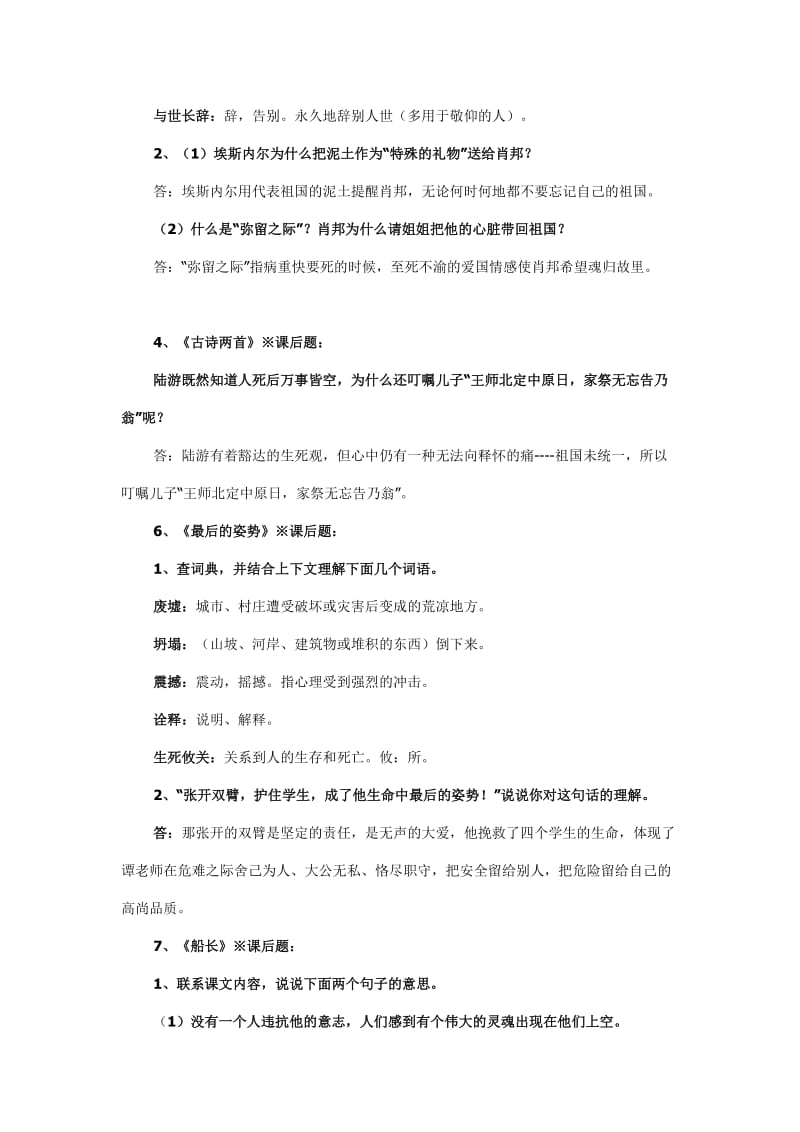 苏教版六年级语文上册课后题参考答案汇总.doc_第2页