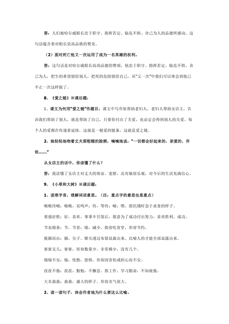 苏教版六年级语文上册课后题参考答案汇总.doc_第3页