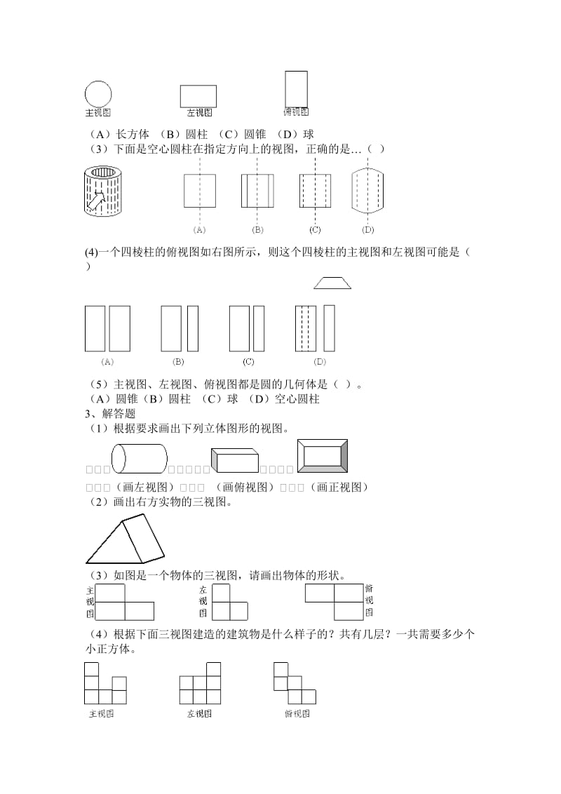 九年级下投影与视图-投影与视图(练习课).doc_第2页