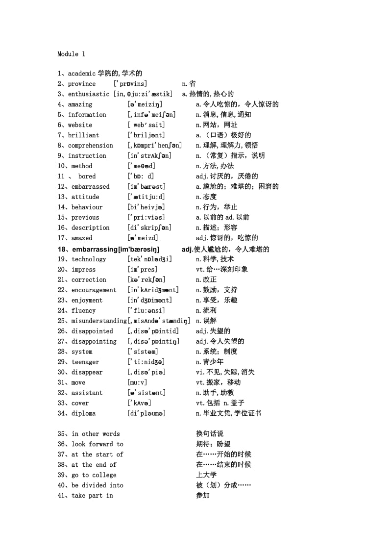 外研版高中英语必修1单词汉英.doc_第1页