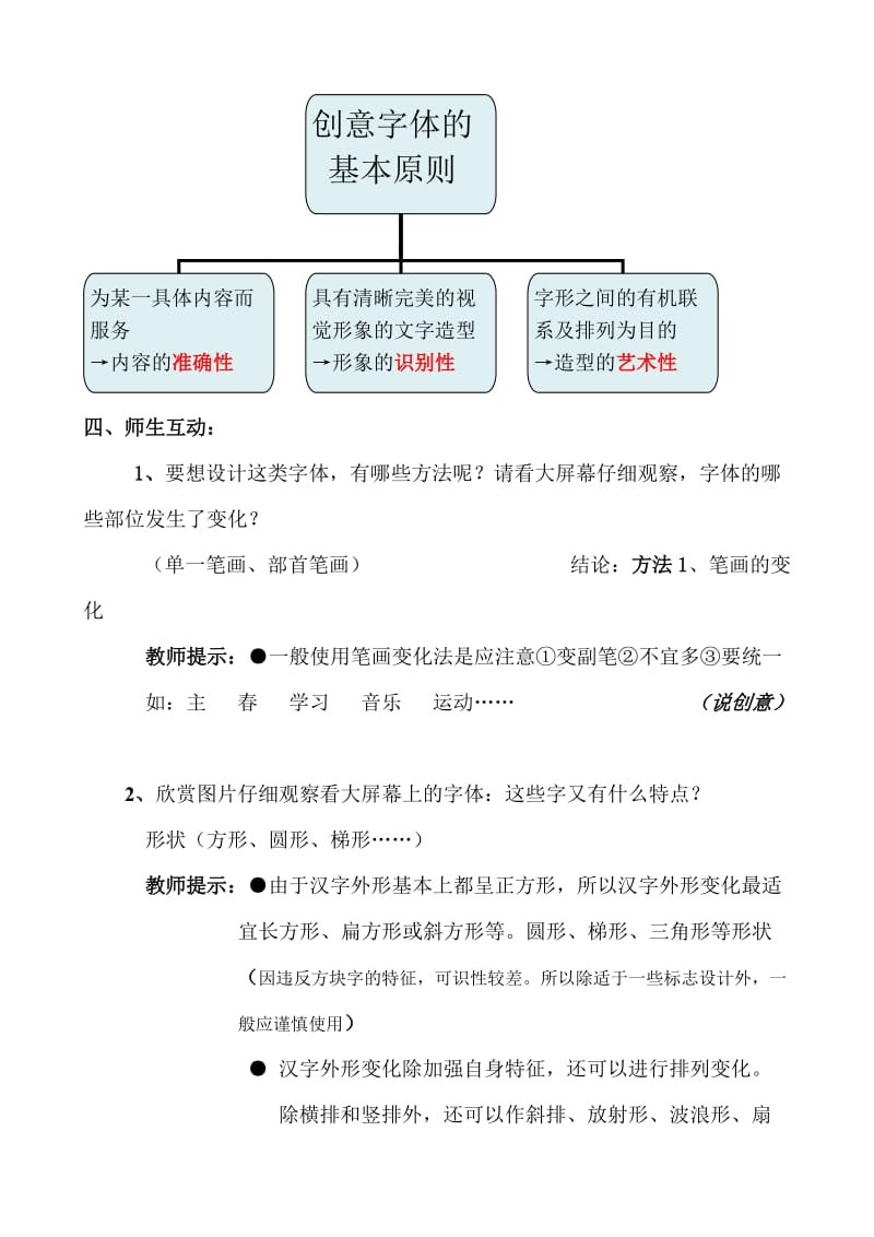 (备课)七年级第四单元有创意的美术字.doc_第3页