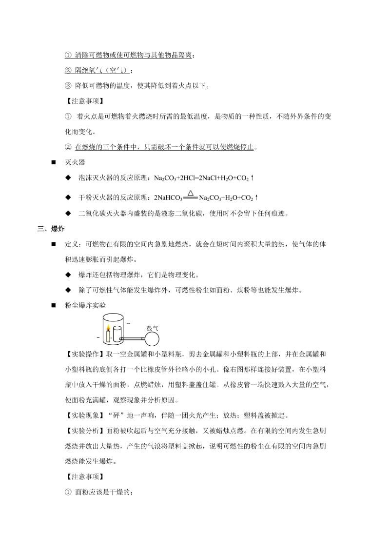 九年级化学第七单元《燃料及其利用燃料及其应用》知识点.doc_第2页