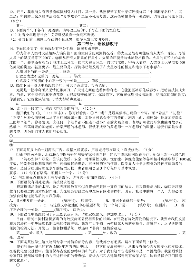 2011年中考语文病句修改.doc_第2页