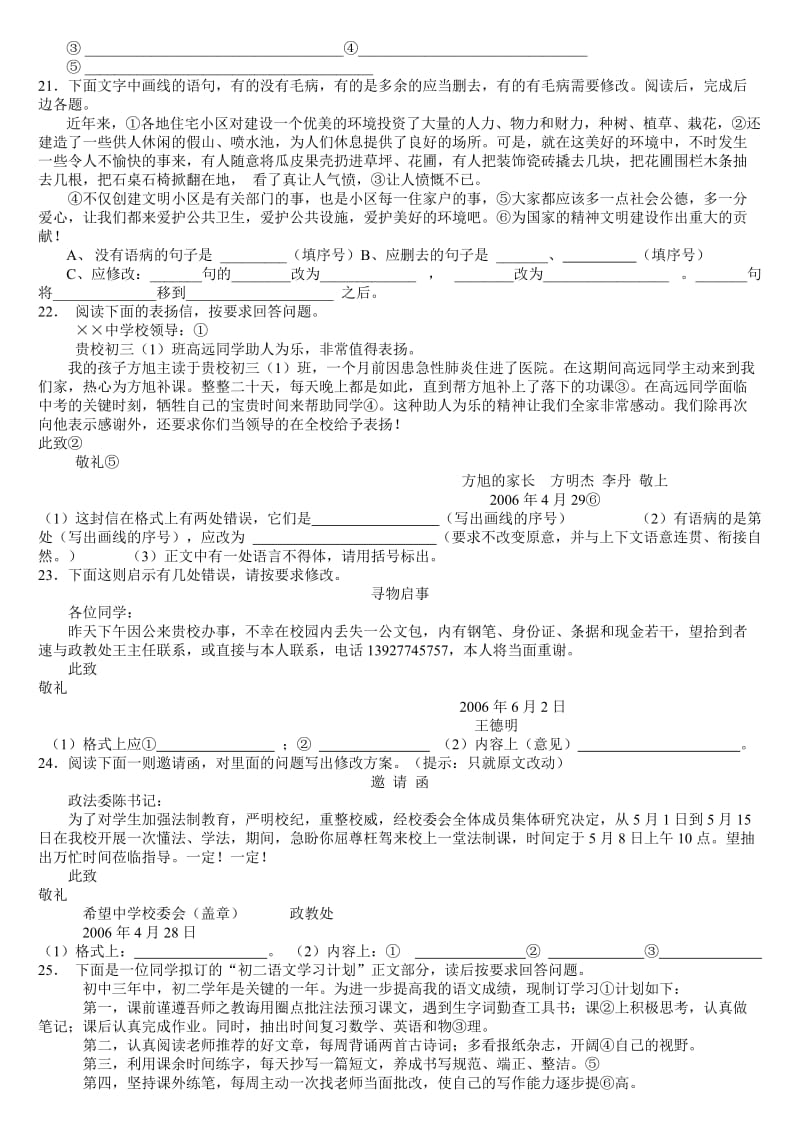 2011年中考语文病句修改.doc_第3页