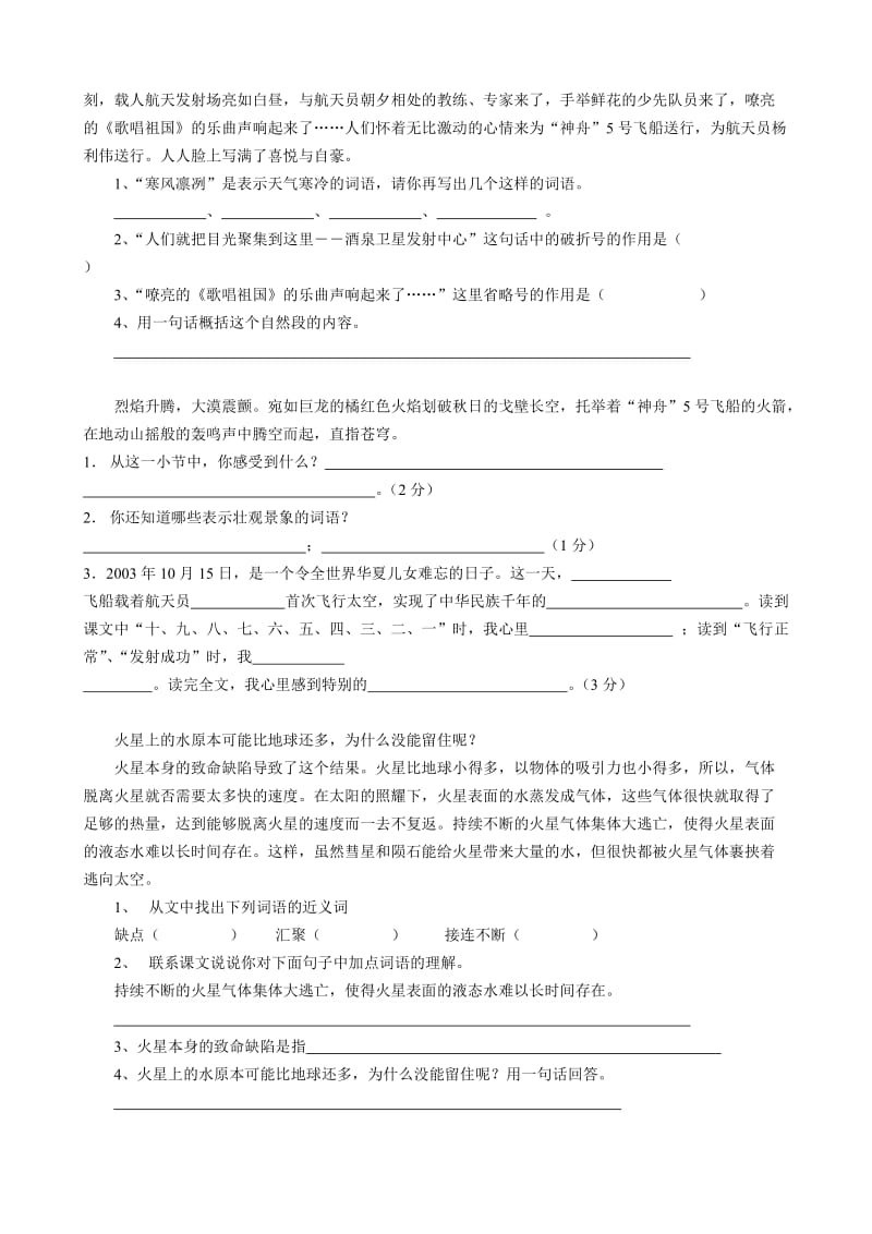 苏教版小学语文五年级下册(第十册)复习资料(课内阅读).doc_第2页