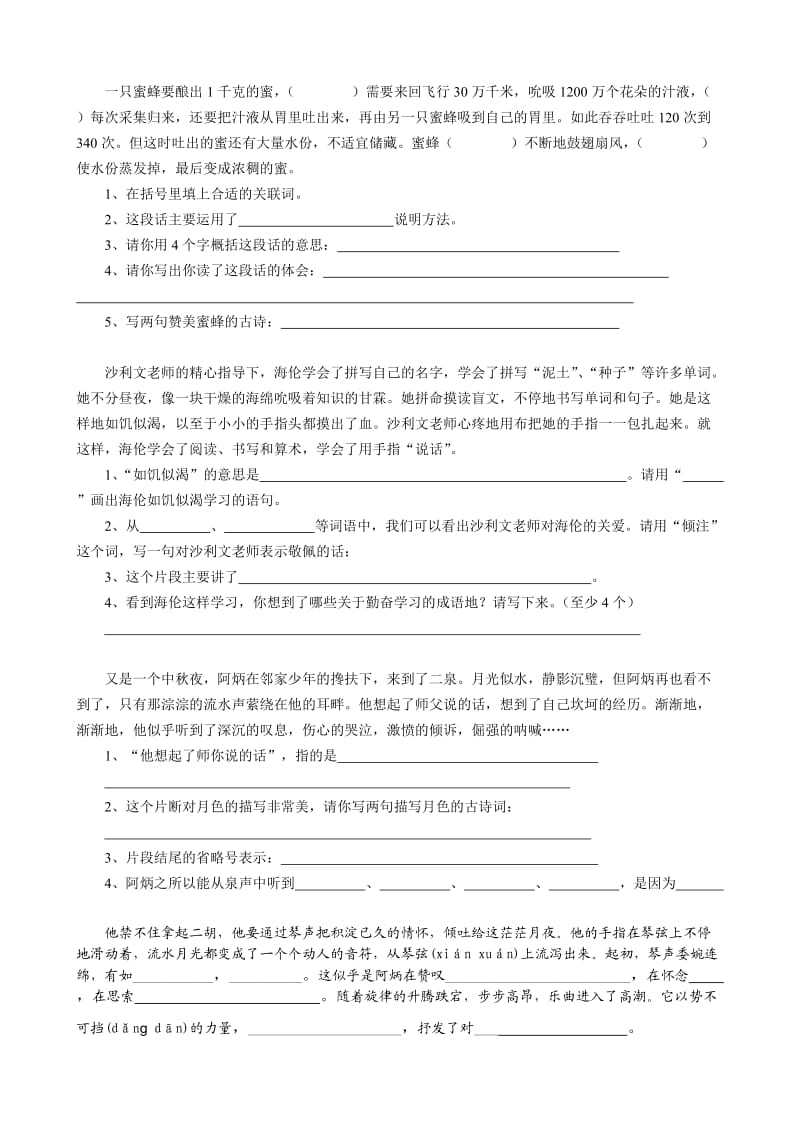 苏教版小学语文五年级下册(第十册)复习资料(课内阅读).doc_第3页