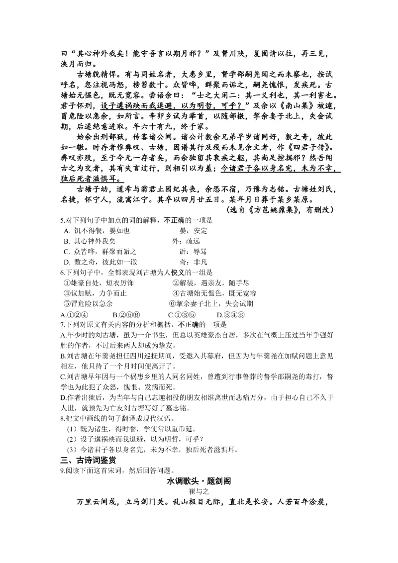 南通市2012届高三第一次调研测试(即南通二模).doc_第2页