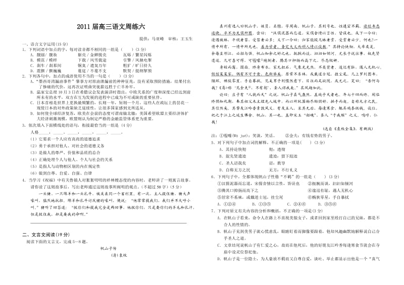2011届高三语文练习.doc_第1页
