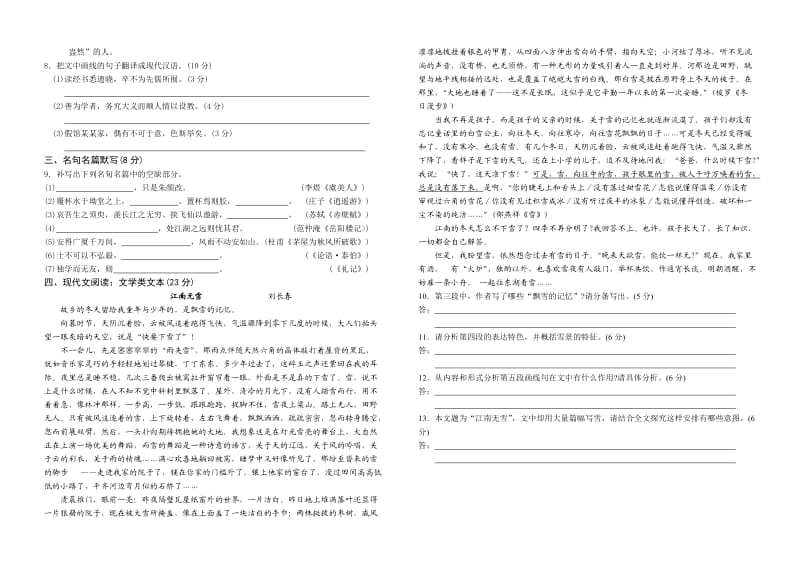 2011届高三语文练习.doc_第2页