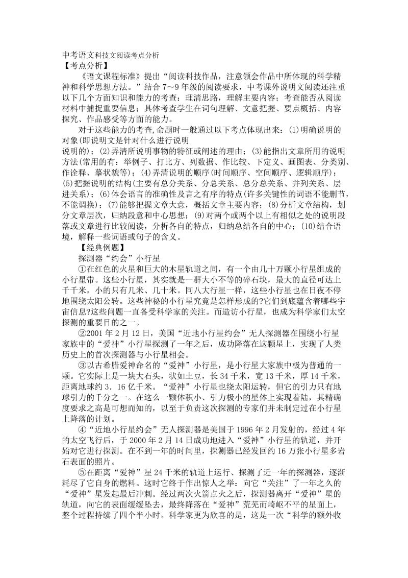 中考语文科技文阅读考点分析.doc_第1页