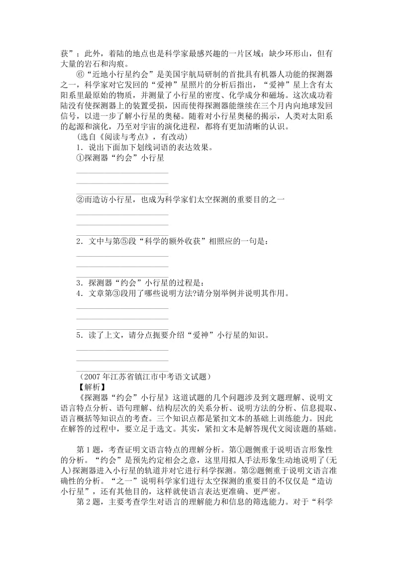 中考语文科技文阅读考点分析.doc_第2页