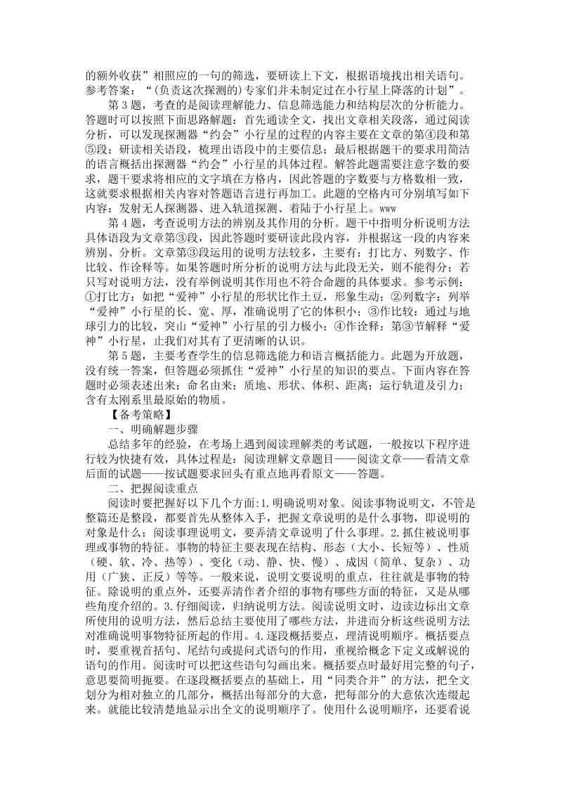 中考语文科技文阅读考点分析.doc_第3页