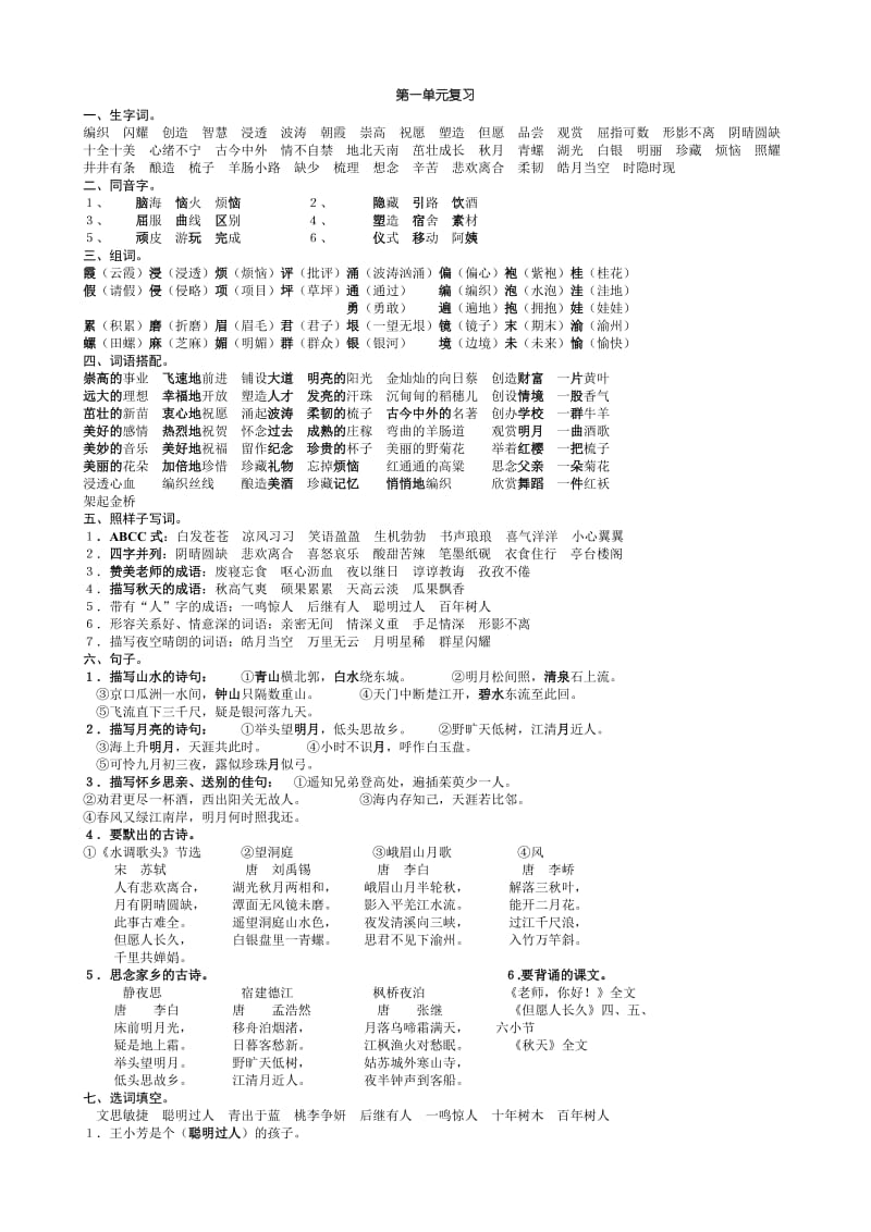 苏教版四年级上册单元复习.doc_第1页