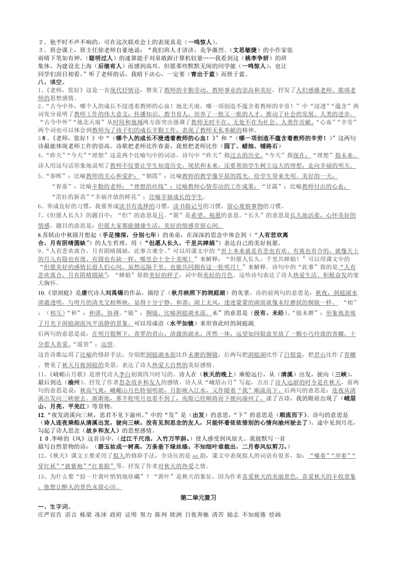 苏教版四年级上册单元复习.doc_第2页