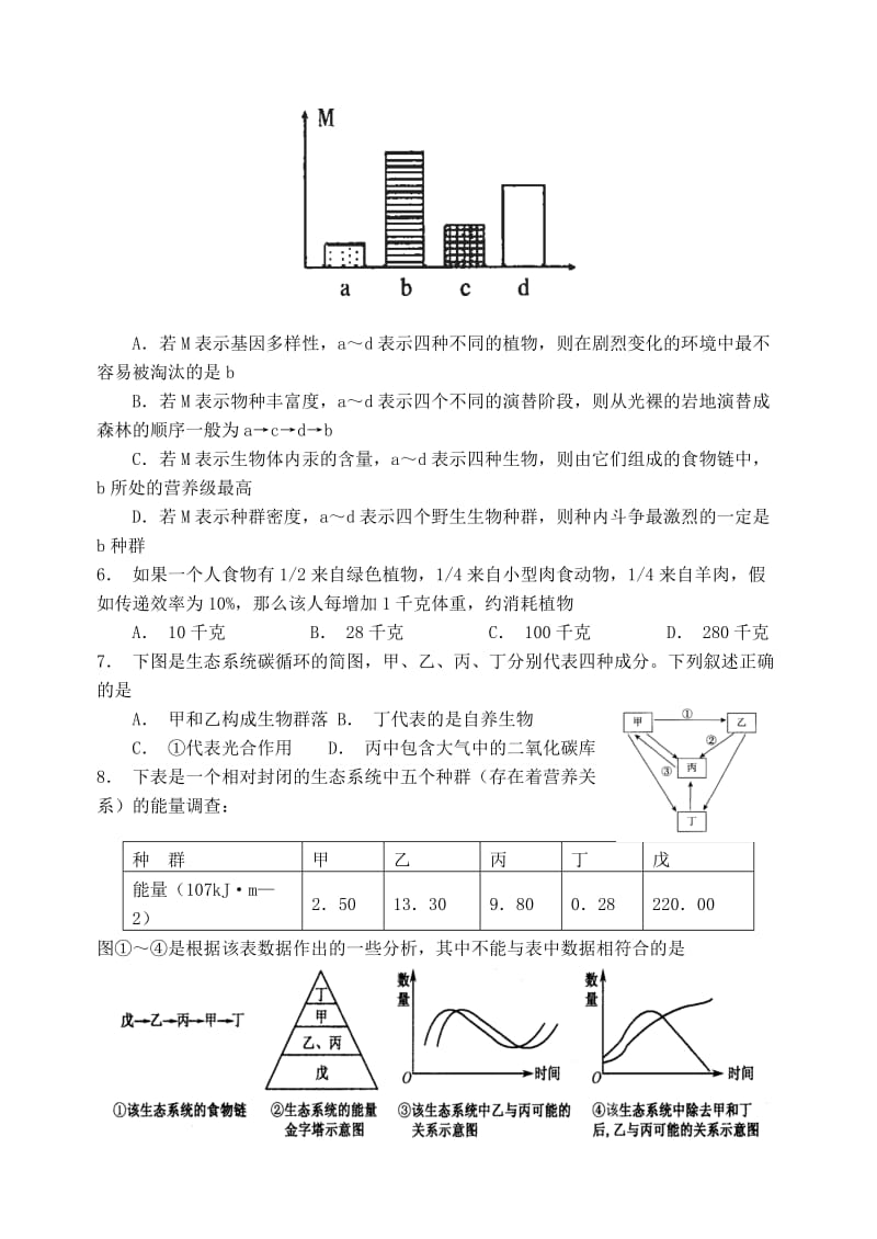 耀华中学2013年高二期末复习一(生态学部分).doc_第2页