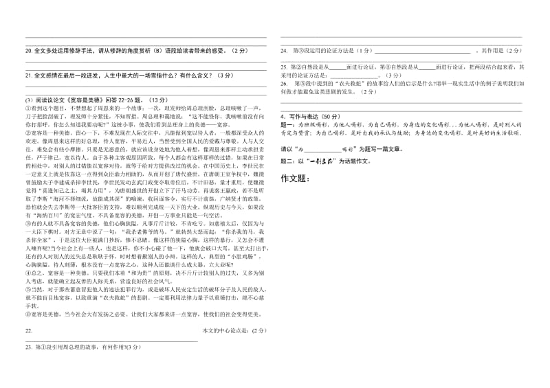 2015年湖北省襄阳市初中毕业升学模拟考试.doc_第3页