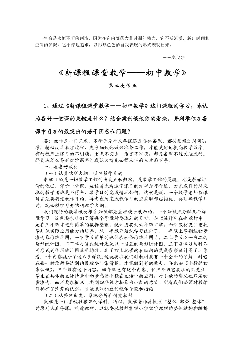 Zdmmjl新课程课堂教学初中数学议案.doc_第1页