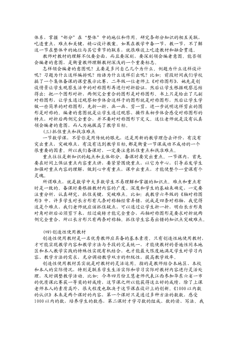 Zdmmjl新课程课堂教学初中数学议案.doc_第2页